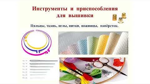 Художественный труд 5 класс тема урока «Декорирование изделия с художественной вышивкой»