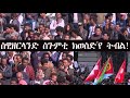 Mestyat Betna | ስዊዘርላንድ ስጉምቲ ክወስድ