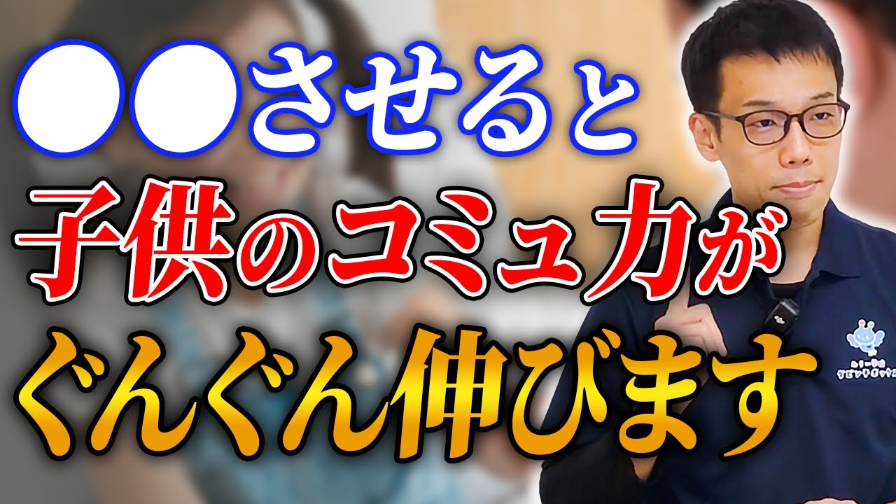 【意外と知らない】コミュ力の高い子どもに育つ4つの共通点
