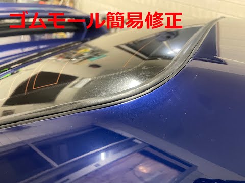 BNR32]リアガラスモール簡易修正 - YouTube