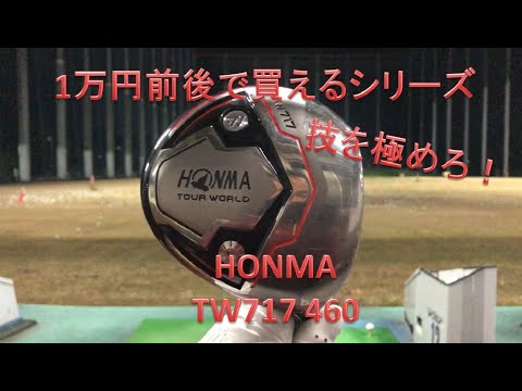Under $100 Used Club Series Part 4: Honma Golf TW717 460 - YouTube