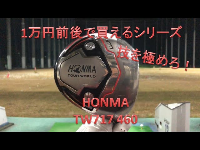 Under $100 Used Club Series Part 4: Honma Golf TW717 460 - YouTube