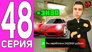 ПУТЬ ПЕРЕКУПА НА БЛЕК РАША #48 ЛЕГЕНДАРНО! ПЕРЕКУП FERRARI ENZO НА BLACK RUSSIA!