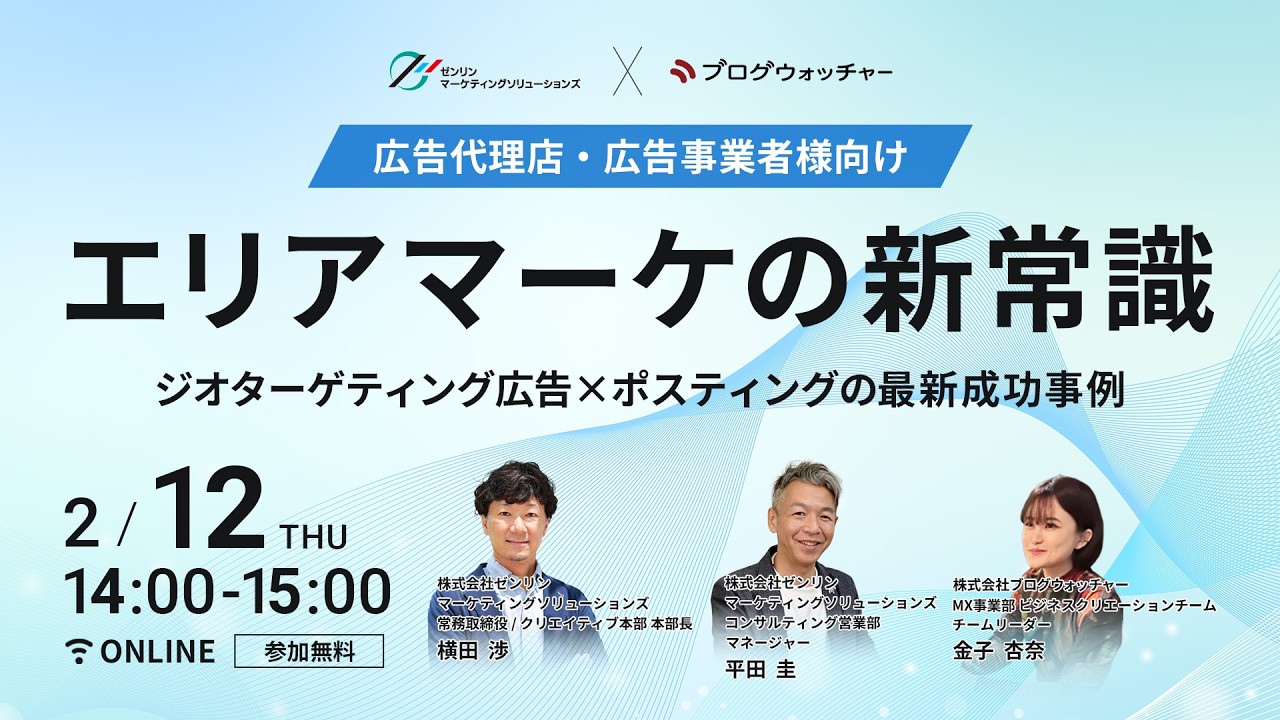 広告代理店・広告事業者様向け】 エリアマーケの新常識 ジオ