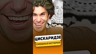 Николай Цискаридзе - Смешная история с мамой / интервью #цискаридзе #shorts