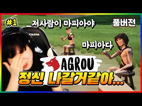 아니 전 선량한 시민이라니까요 - 어그로우(Agrou) 풀버전 1화