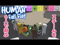 【HumanFallFlat】6人で遊ぶスチーム工場!!【祝bintroll一周年】