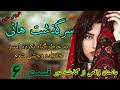 داستان واقعی سرگذشت هانی قسمت۶ داستان عاشقانه 