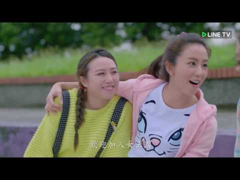【我和我的17歲】第10集預告    重新台視週六晚間10 00