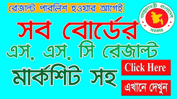 ssc result 2020 মার্কশিট সহ সবার আগে দেখুন গ্যারান্টি !! Fast ssc Result 2020