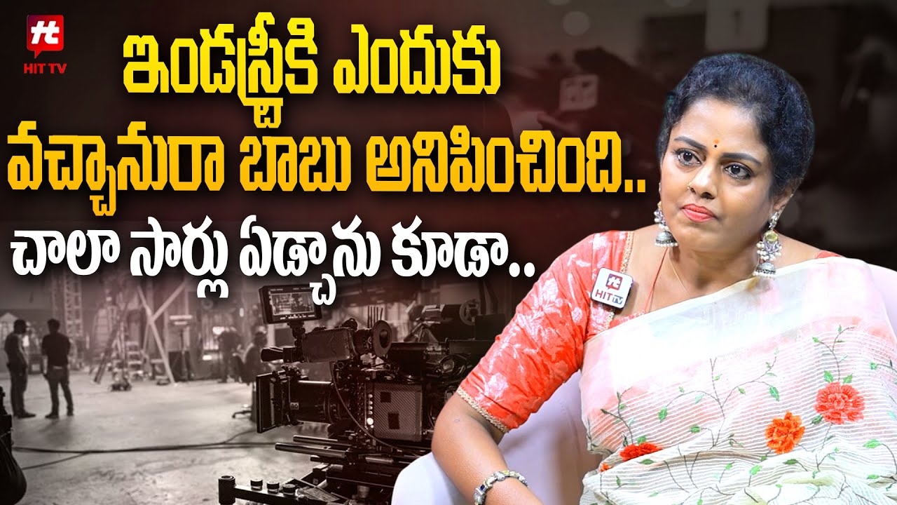 చాలా సార్లు ఏడ్చాను కూడా.. | Actor Jaya Vahini About Her Serial Life 