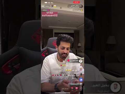 639 بث سلطان العنزي مع انجل