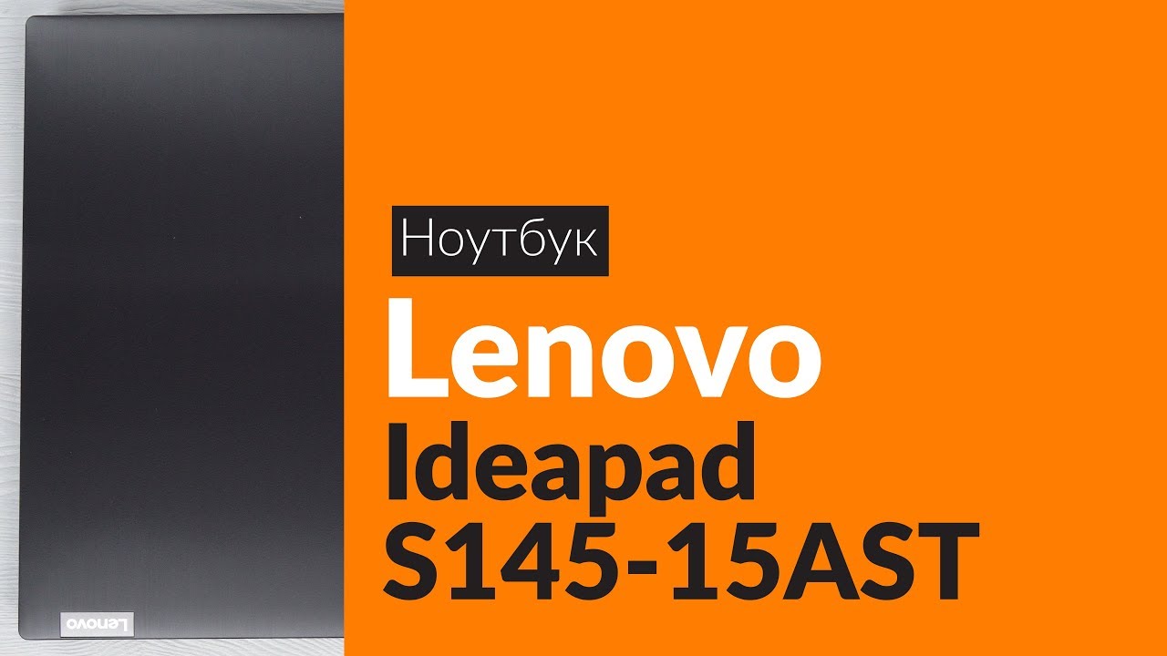 Ноутбук Леново Ideapad S145 15ast Цена