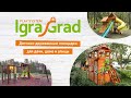 Детские площадки для дачи IgraGrad