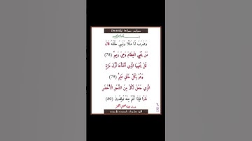 سورة يس - سورة 36 - اية (80-78)