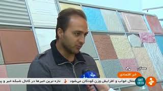 Iran made Light Concrete building materials manufacturer, Damqan بتن سبك ساختماني دامغان