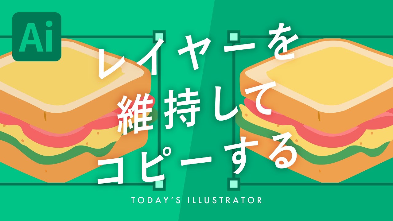 イラレ レイヤー ごと コピー