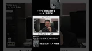 Nothingサマーセール2026年7月7日（火）0:00 ～ 7月20日（月）23:59