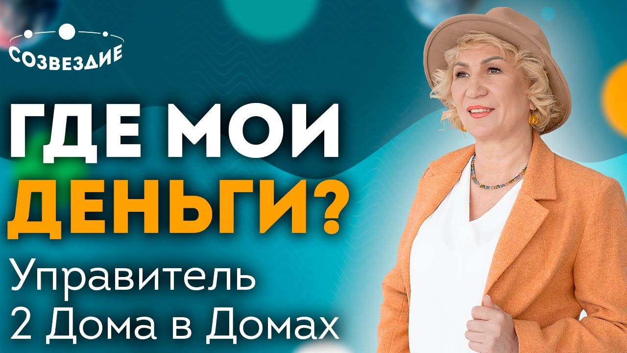 Астролог Елена Ушкова