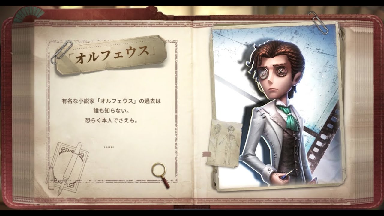 小説家 Identityv 第五人格 5ch攻略 Wiki