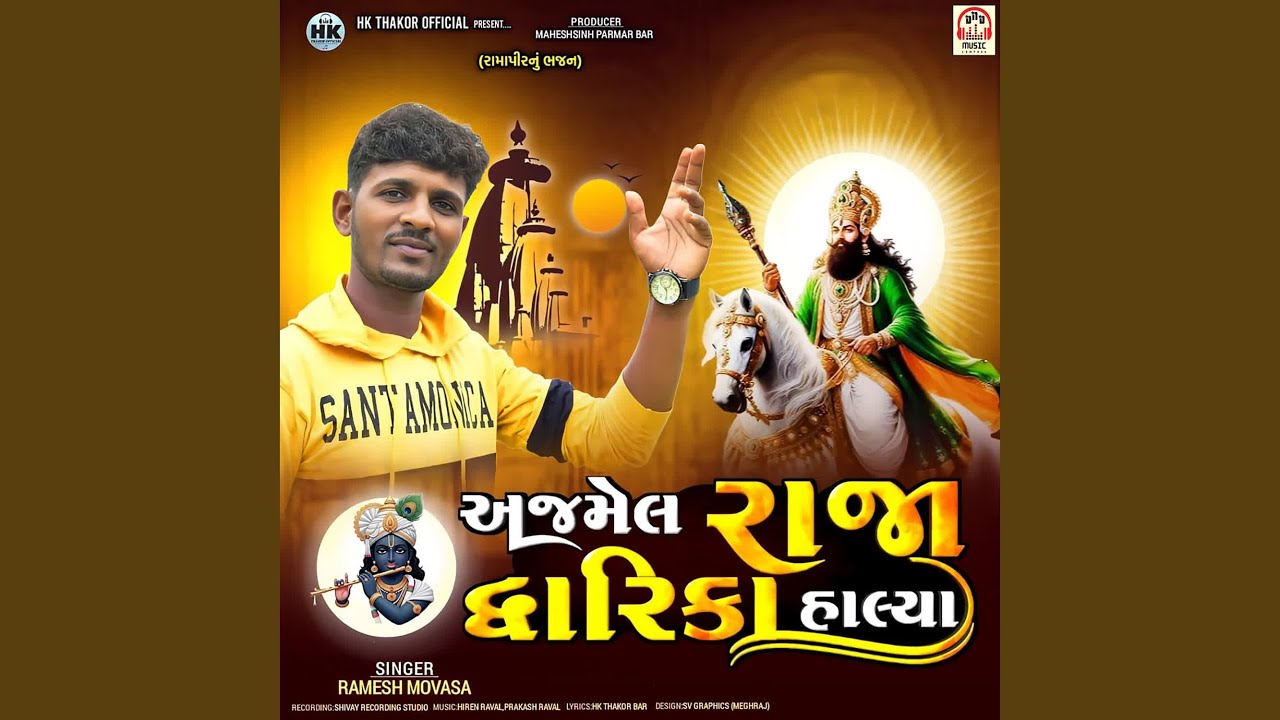 Ajamel Raja Dwarika Halya