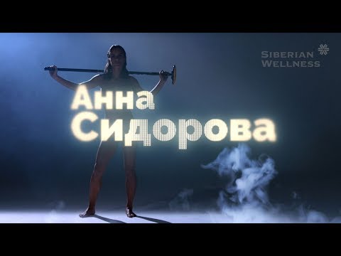 Video: Sidorova Anna Vladimirovna: Biografija, Karijera, Lični život