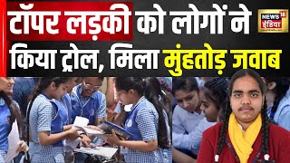 UP Board Result: Prachi Nigam ने किया टॉप, लेकिन फिर भी क्यों हो रही ट्रोल | Hindi News | Top | N18V