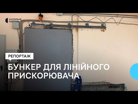 Суспільне Полтава: У Полтавському онкодиспансері завершують ремонт бункера, де встановлять лінійний прискорювач