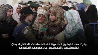 3. تهجير المقدسيين بسبب حق الإقامة في القدس|| أ.سندس الغول-دبلوم الدراسات الفلسطينية 7