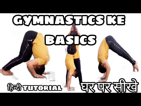 Gymnastics || learn the Basic gymnastic skills || Gymnastics tutorial in Hindi हिन्दी