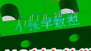 UG编程刻字教学 从写字到编程，一个视频学明白#ug编程 #数控加工 #cnc加工中心 #长春数控编程培训