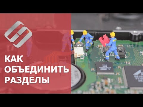 👨‍💻 Как объединить или расширить разделы HDD, SSD, флешки в Windows 10, 8 💻 без потери данных в 2021