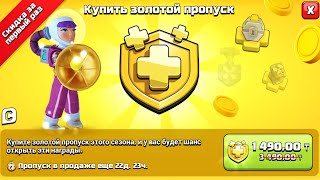 Как купить Золотой пропуск в Clash of clans ?