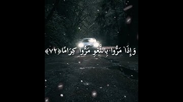 سوره الفرقان #صلوا_على_النبي #ﷺ #راحة_نفسية #قران_كريم #لايك #اكسبلور #قرآن #سورة_الفرقان