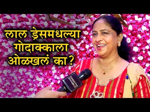 Zee Marathi Awards 2019 | लाल ड्रेसमधल्या गोदाक्काला ओळखलं का? | Godakka | Tuzhyat Jeev Rangala