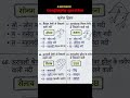 #geography questions #all exam PYQ question #motivation #viral video #love song #khan sir #bssc
