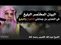 البيان المختصر البليغ في التحذير من جماعتي الإخوان والتبليغ الشيخ عبدالله القصير رحمه الله البيان المختصر البليغ في التحذير من جماعتي الإخوان والتبليغ الشيخ عبدالله القصير رحمه الله