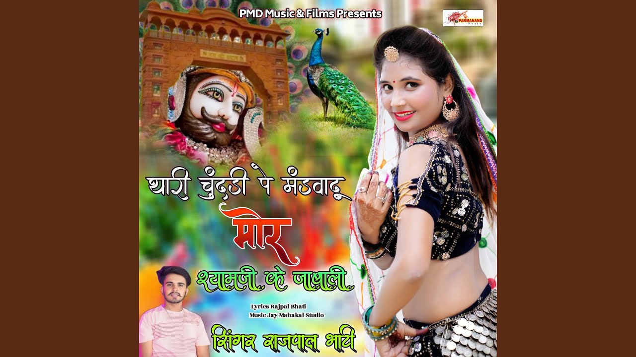 Thari Chundari Pe Mandvadu Mor Shyamji Ke Jabali