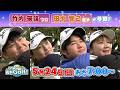 5月24日(日)朝7:00~ 女子プロ木本若菜の真剣(マジ)Golf!