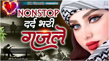 NonStop दर्द भरी ग़ज़लें - Latest Superhit Ghazal - दर्द भरी ग़ज़ल | Dard Bhari Ghazal 2023