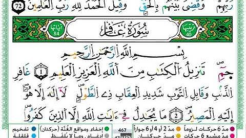 سورة غافر  / عمر القزابري