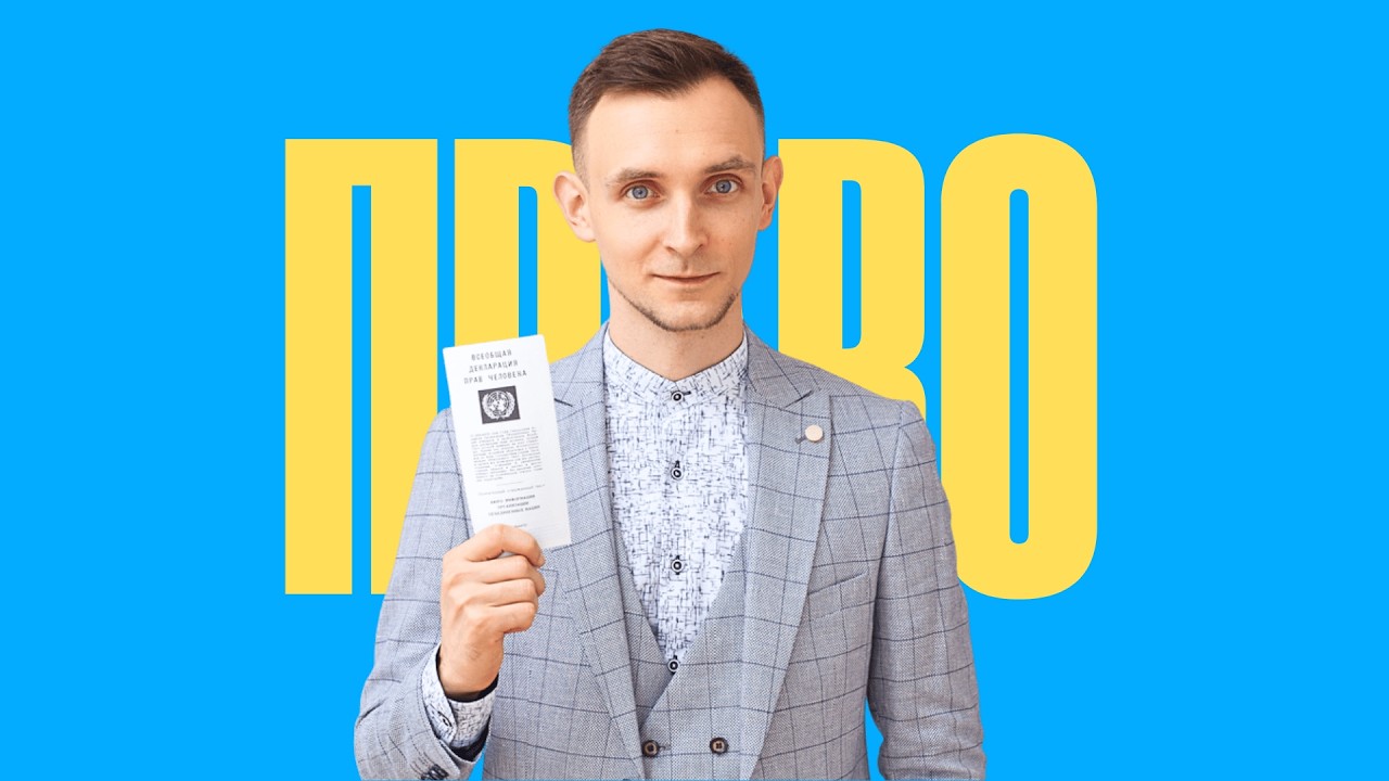 Естественное право. Лекция