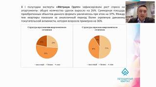 Онлайн семинар - жилые апартаменты