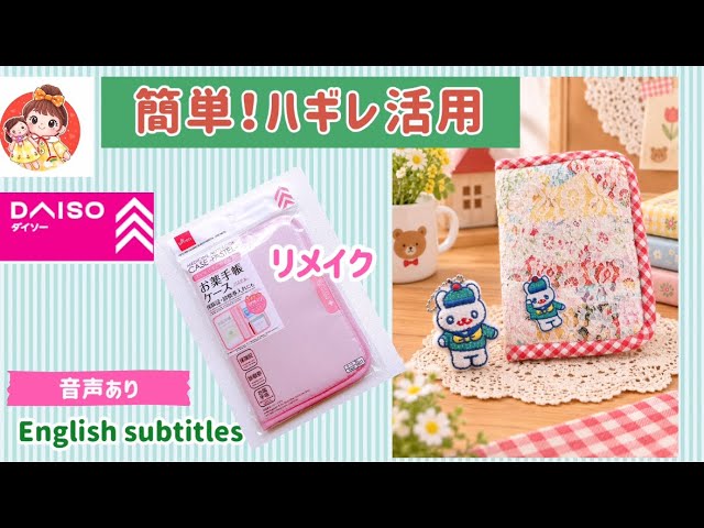 10分で作れる！2回縫うだけ！ダブルファスナーポーチ You can make