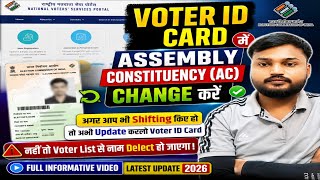 Voter ID Card में Assembly Constituency (AC) Change कैसे करें 2026 | Shifting के बाद Update करें