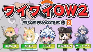 【ガチ初心者】教えてもらいながらOW2 #overwatch2 #vtuber #ゲーム実況