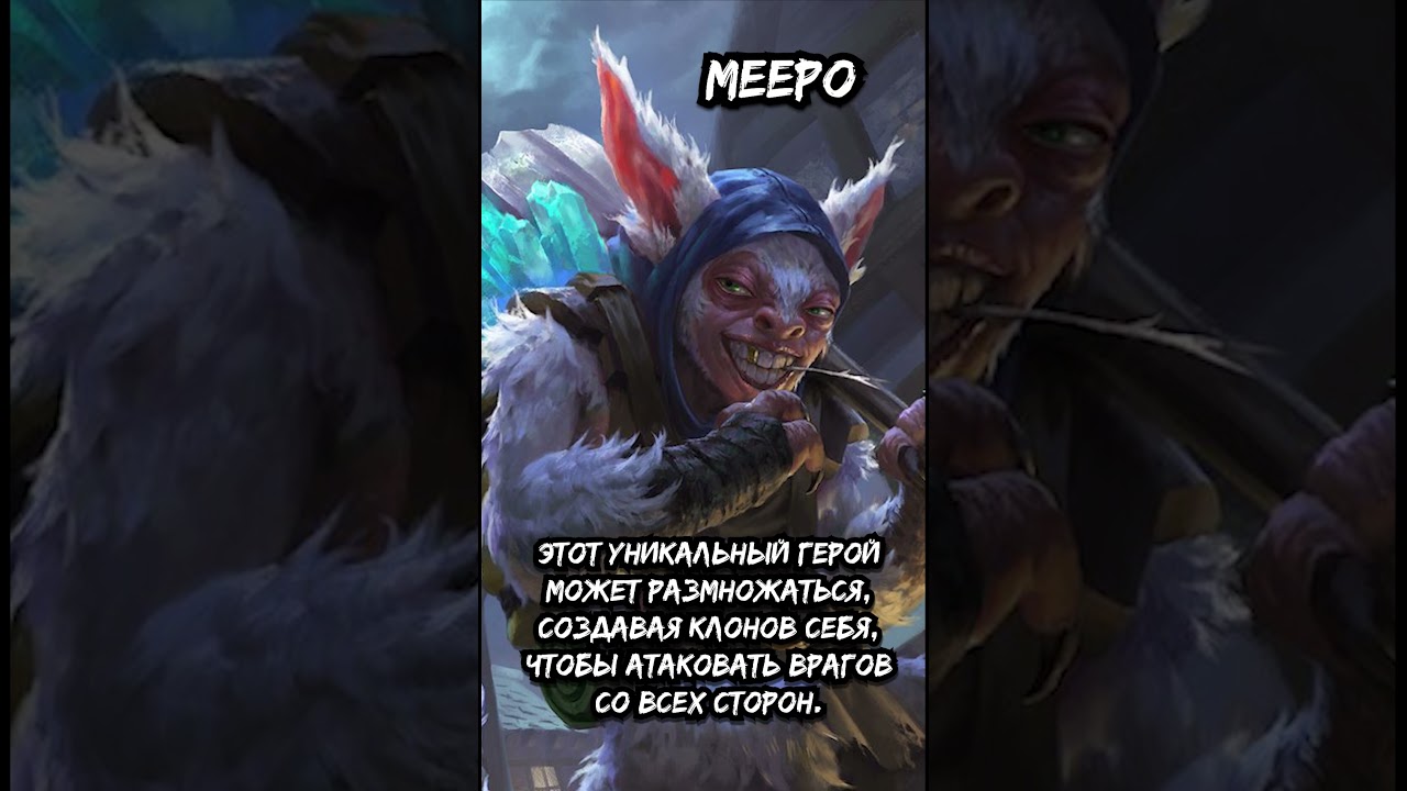 #Meepo