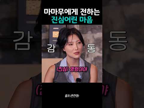 신동엽이 마마무에게 명령을?#짠한형#마마무