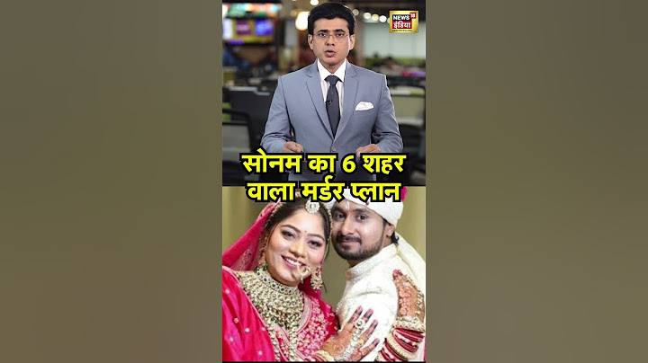 Raja Raghuvanshi Murder Case: सोनम का 6 शहर वाला मर्डर प्लान | Sonam Raghuvanshi | #shorts