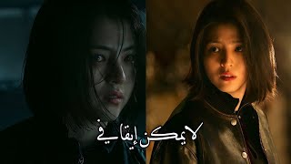 Yoon Ji Woo | أجمل أغنية على بطلة مسلسل هذه أسمي My name، Sia - Unstoppable مترجمة